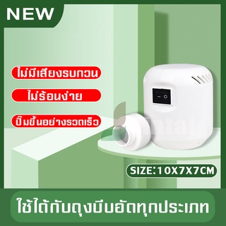 [9.9ลดเพิ่ม25%PSK0919+ส่งฟรี] เครื่องสูบลมไฟฟ้า สูบลมถุงสูญญากาศไฟฟ้า วัสดุ ABS มีช่องระบายความร้อน