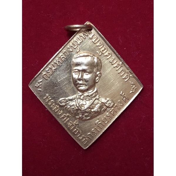 กรมหลวงชุมพร เขตอุดมศักดิ์ เหรียญข้าวหลามตัดรุ่นแรก ปี 2466 เนื้อทองคำ