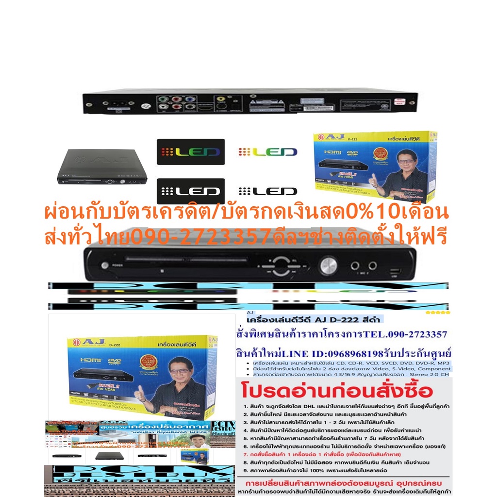 AJเครื่องเล่นดีวีดีD222เล่นแผ่นCD+CD-R-RW+VCD+SVCD+DVD+DVD-R+MP3ไมโครโพน2ช่องต่อDVD+USB+AV+AUXฟรีSOU
