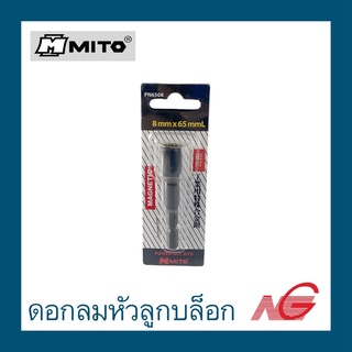 ดอกลมหัวลูกบ๊อก MITO มีแม่เหล็ก 8mm.-10mm. x 65mm.