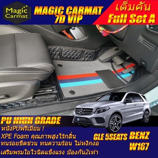 Benz W167 GLE500e 2013-2018 Full Set A (เต็มคันถาดท้าย A) พรมรถยนต์ Benz W167 GLE500 GLE500e พรม7D VIPHigh Grade