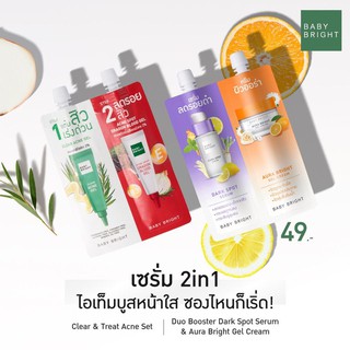 karmart ครีม2หัว CLEAR &amp; TREAT ACNE SET 6G+6G/DUO BOOSTER DARK SPOT SERUM &amp; AURA BRIGHT GEL CREAM 4G+4G เซรั่ม 2in1