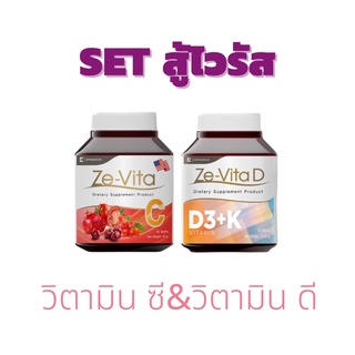 Set สู้โควิด Ze-vita D 30 เม็ด + Ze-vita C 30 เม็ด