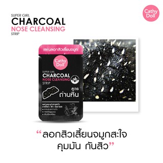 แผ่นลอกสิวเสี้ยน เคที่ดอลล์ ซุปเปอร์เกิร์ลชาร์โคลโนสคลีนซิ่งสตริป Cathy Doll Super Girl Charcoal Nose Cleansing Strip