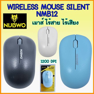 เมาส์ไร้สาย ไร้เสียง Nobwo NMB-012  2.4GHz Mouse WRIELESS เมาส์ silent