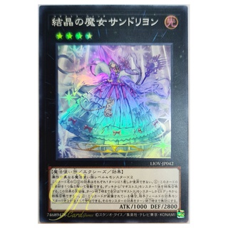 [LIOV-JP042] Rilliona, the Magistus Glass Witch (Super Rare)