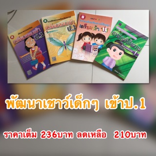 แบบฝึกหัด เตรียมสอบเข้า ป.1 #พัฒนาเชาว์ เด็ก ป.1 #เดอะบุกส์