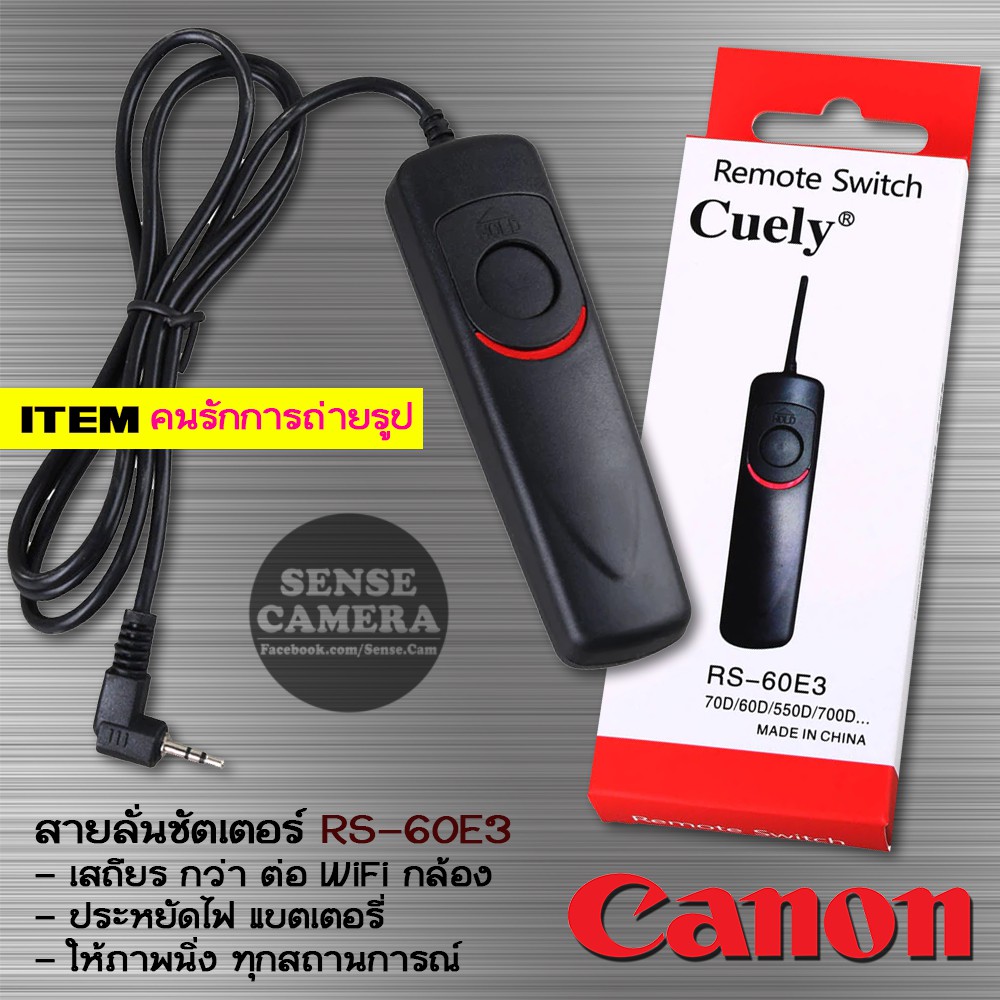 Canon รีโมท สายลั่นชัตเตอร์ กล้อง Rs-60e3 Rs-80n3 shutter release remote 1200D R8 R10 RP 850D 760D 7