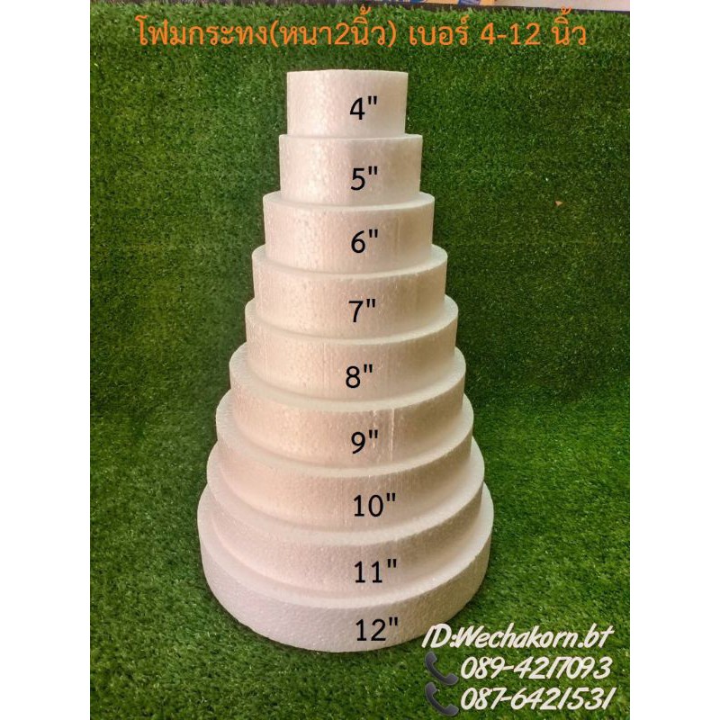 โฟมกระทง ฐานกระทง, ฐานโฟมพุ่ม,  หนา 2 นิ้ว มีขนาด 4,5,6,7,8,9,10,11,12,14 นิ้ว – โปรปัง