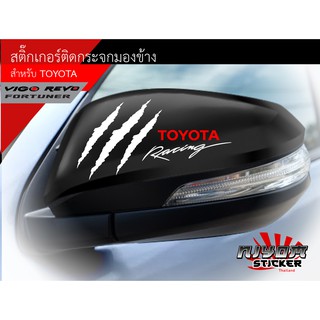 สติ๊กเกอร์ติดกระจกมองข้าง TOYOTA อุปกรณ์แต่งรถ รถยนต์ รถกระบะ วีโก้ รีโว่ เฟอร์จูนเนอร์ vigo revo Fortuner Car Stickers