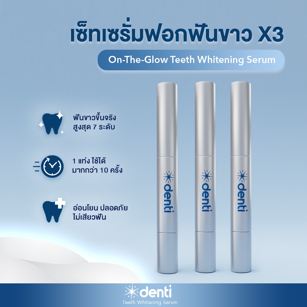 [Set3แท่ง] เซรั่มปากกาฟอกฟันขาวเดนติสูตร Denti On-the- Glow Teeth Whitening Serum (Pack of 3)