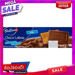 บาวเซ่นบิสกิตช็อกโกไลบ์นีซมิลค์ 125กรัม Bausen Biscuits Chocolib Nice Milk 125g.