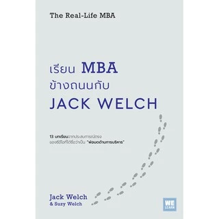 เรียน MBA ข้างถนนกับ Jack Welch (The Real-Life MBA) วีเลิร์น welearn
