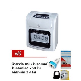 เครื่องตอกบัตร แถมฟรี! หัวชาร์จ USB ในรถยนต์ ตลับหมึก 3 ชิ้นและ ใบตอกบัตร 250 ใบ เครื่องตอกบัตรพนักงาน