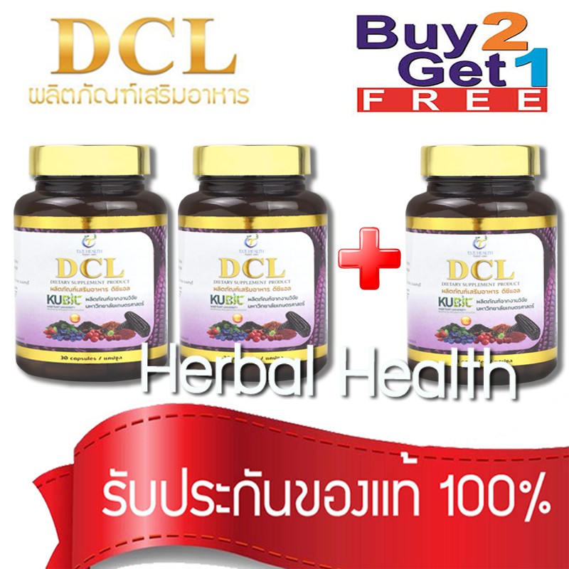 ล็อตใหม่ 💓exp 4/27💓 โปร 2 เเถม 1 **DCL งานวิจัย ม.เกษตร**  ลดไขมัน ลดคอเลสเตอรอล   (30 แคปซูล)