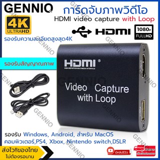 GENNIQ การ์ดจับภาพวิดีโอ HD to USB 2.0 capture card 4k 1080p FullHD สำหรับถ่ายทอดสดการบันทึกวิดีโอสตีมมิ่ง รุ่น SR42S