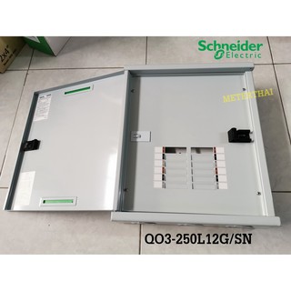 SQUARE D รุ่น QO3-250L12G/SN ตู้โหลดเซ็นเตอร์ 12 ช่อง (Main Lug) 250A. By SCHNEIDER