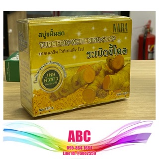 สบู่ระเบิดขี้ไคล ขมิ้นสด 130g NARA (ลดผดผื่น) ของแท้ 100%