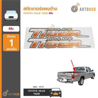 AUTOHUB สติกเกอร์แผงข้าง TOYOTA HILUX TIGER สีส้ม