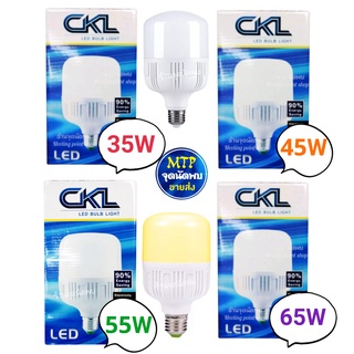 หลอดไฟ LED CKL 45W / 55W / 65W หลอดไฟ แม่ค้าใช้ ตกไม่แตก ขั้วเกลียว E27 แสงขาว สว่างมาก