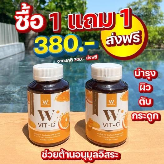 🔥Wink White​ W Vit-C🔥วิงค์ไวท์ วิตามินซี 500 mg. ส้มซัทสึมะจากญี่ปุ่น  แท้💯%