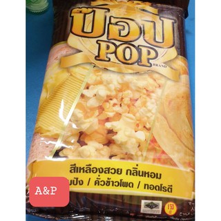 🌽🌽เนยป๊อปคอน (pop)🌽🌽