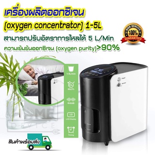 เครื่องผลิตออกซิเจน Oxygen Concentrator MEDRIS รุ่น JY-102W ขนาด 1-7 ลิตร เครื่องช่วยหายใจ เครื่องผลิตOxygenerator