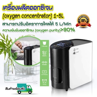 เครื่องผลิตออกซิเจน Oxygen Concentrator MEDRIS รุ่น JY-102W ขนาด 1-7 ลิตร เครื่องช่วยหายใจ เครื่องผลิตOxygenerator