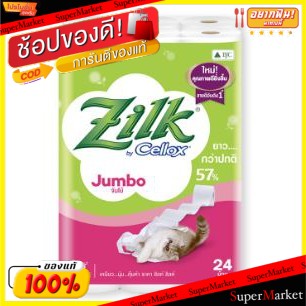 💥จัดโปร !!!💥  ZILK JUMBO ซิลค์ จัมโบ้ ยกแพ็ค 24ม้วน ยาวกว่าม้วนปกติทั่วไป57% กระดาษชำระ กระดาษทิชชู่ Tissue กระดาษทิชชู่