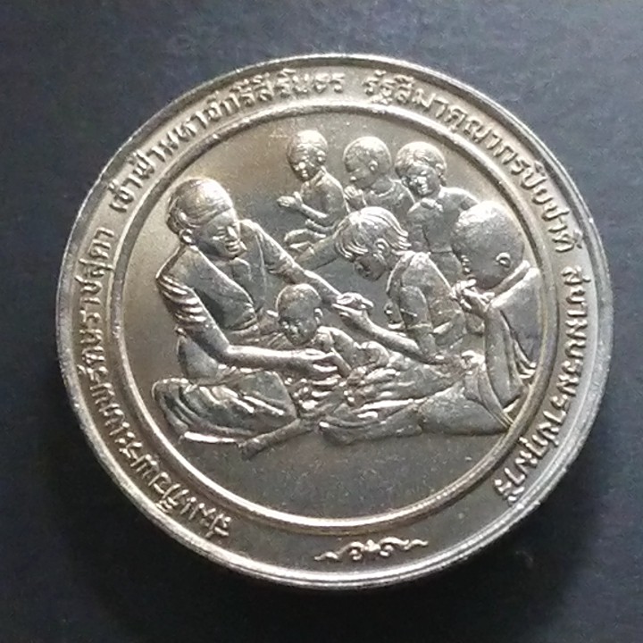 เหรียญ 10 บาท (นิเกิล) ที่ระลึก วาระ เหรียญรางวัลแมกไซไซ สาขาบริการสาธารณะ สมเด็จพระเทพ  ปี 2538 ไม่ผ่านใช้