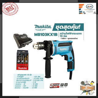 MAKITA สว่านกระแทก 13mm. รุ่น M8103KX1B (มีกล่องเก็บและอุปกรณ์)