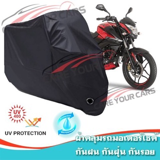 ผ้าคลุมมอเตอร์ไซค์ BAJAJ-Pulsar สีดำ ผ้าคลุมรถ ผ้าคลุมรถมอตอร์ไซค์ Motorcycle Cover Protective Uv BLACK COLOR