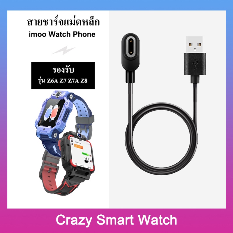 พร้อมส่ง สายชาร์จ imoo Z6A Z7 Z7A Z8 for kids ชาร์จ+ซิงค์ข้อมูล สายชาร์จเหล็ก imoo Z6A Z7 Z7A Z8