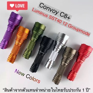 ไฟฉาย Convoy C8+ SST40 2000lm แสงพุ่ง 350 เมตร 12 กรุ๊ปโหมด