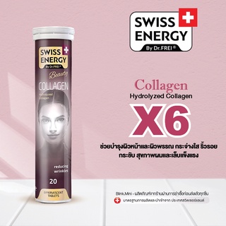 (6 หลอด ฟรีของแถม) Swiss Energy Collagen โมเลกุลเล็กสุด ซึมซับดีที่สุด