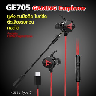 CLiPtec ชุด Combo ซื้อคู่ หูฟังเกมมิ่ง GE705 (Type-C หัวเสียบแบน) คู่กับจอยจับมือถือเล่นเกมรุ่น W11+ ส่งฟรี! คู่หูคอเกม