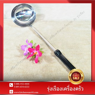 ม้าลายกระบวย 4 นิ้ว Stainless Quality 304 SET 1 Pcs.