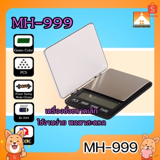 [FFS] MH-999 เครื่องชั่งน้ำหนัก ขนาดเล็ก พกพาง่าย ใส่ถ่าน จอแสดงผล LED มีไฟ ตราชั่งทอง ตราชั่งพกพา ตราชั่งขนาดเล็ก