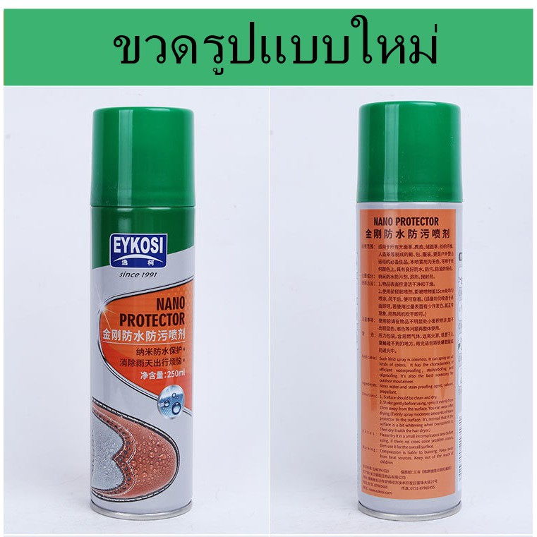 สเปรย์นาโนป้องกันรองเท้าเปียก EYKOSI ใช้ได้ทั้งหนังและผ้าใบ 250ml.