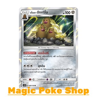 อโลลา ดักทริโอ (R/SD,Foil) โลหะ ชุด เฟิร์สอิมแพค การ์ดโปเกมอน (Pokemon Trading Card Game) ภาษาไทย
