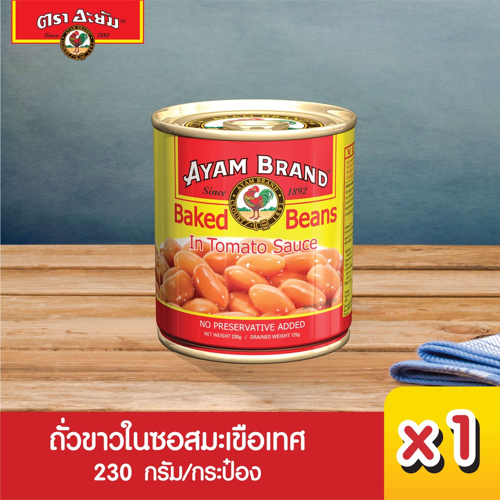อะยัม ถั่วขาวในซอสมะเขือเทศ 230 กรัม