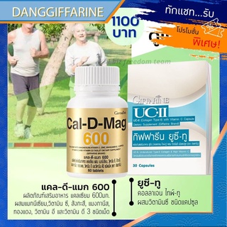 กิฟฟารีน ยูซีทู คอลลาเจน ไทพ์ทู แคลเซียม Cal-D-Mag 600 UC-II Giffarine