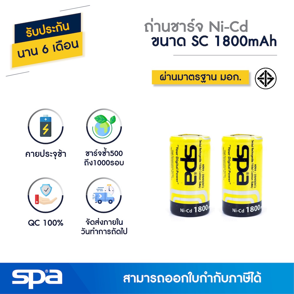 Spa ถ่านชาร์จ Ni-Cd ขนาด SC 1800mAh แพ็ค 2 ก้อน (Battery)