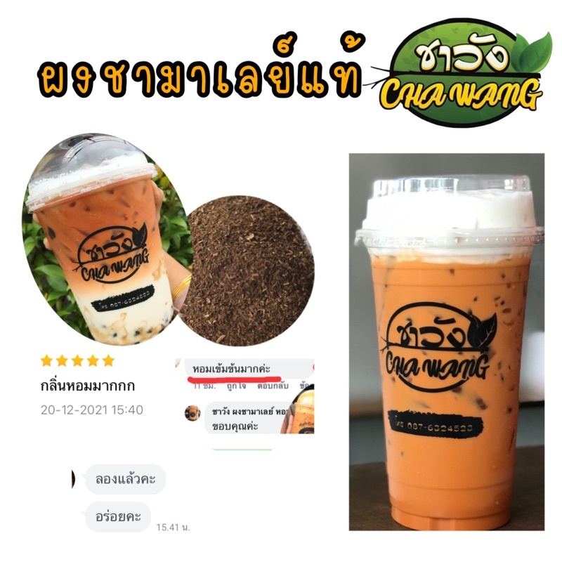 ผงชามาเลย์แท้ชาวัง..