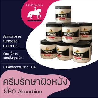 ครีมทาเเผลเเละรักษาผิวหนังสำหรับม้า Absorbine Fungasol Ointment