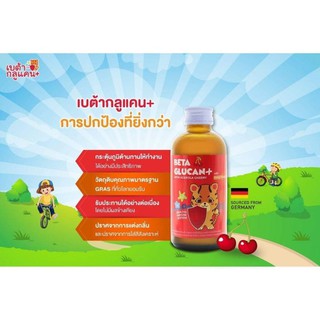 ป้องกัน ลูกเป็นหวัด BETA GLUCAN เบต้ากลูแคน+ สารสกัดจากอะเซโรล่าเชอรี่ 120 Ml สำหรับเด็ก (รสส้ม อร่อย ทานง่าย )