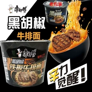 มาม่าจีน บะหมี่ไก่เผ็ด แบบถ้วยใหญ่ Kang Hao Fu บะหมี่ ก๋วยเตี๋ยว บะหมี่ถ้วย *รับรองความอร่อย*