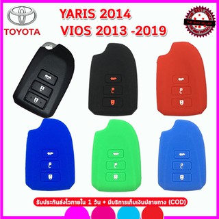 ปลอกกุญแจรีโมทรถโตโยต้าํYARIS 2014 VIOS 2013 ตัวTOP เคสซิลิโคนหุ้มรีโมทกันรอย ซองซิลิโคนใส่กุญแจกันกระแทก สีดำแดงน้ำเงิน