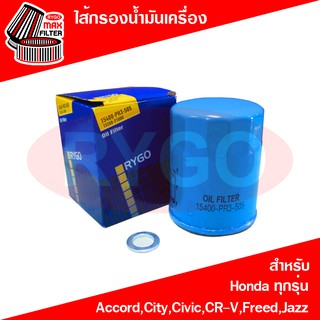 ไส้กรองน้ำมันเครื่อง Honda Accord,Brio,Brv,City,Civic,Crv,Freed,Hrv,Jazz,Mobilio (RO172N)