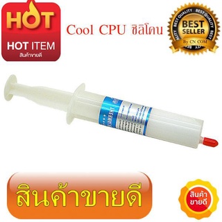 ซิลิโคน CPU หลอดใหญ่ Coolระบายความร้อนซีพียู สำหรับช่างคอม สีขาว White 1ชิ้น